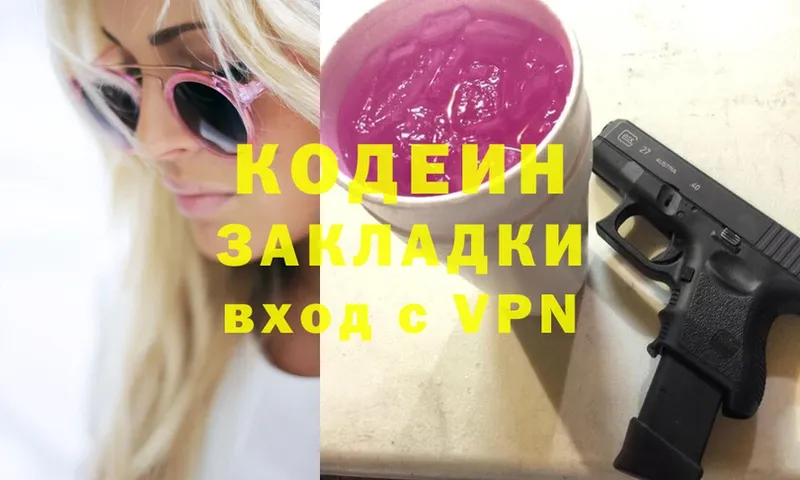 mega ссылка  Корсаков  Codein Purple Drank 